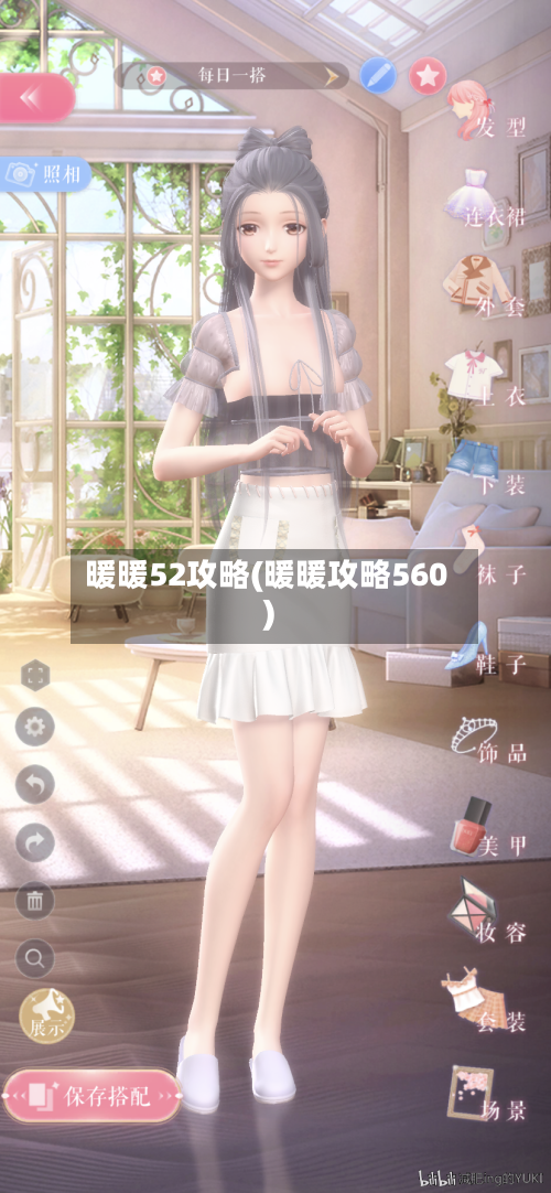 暖暖52攻略(暖暖攻略560)-第2张图片