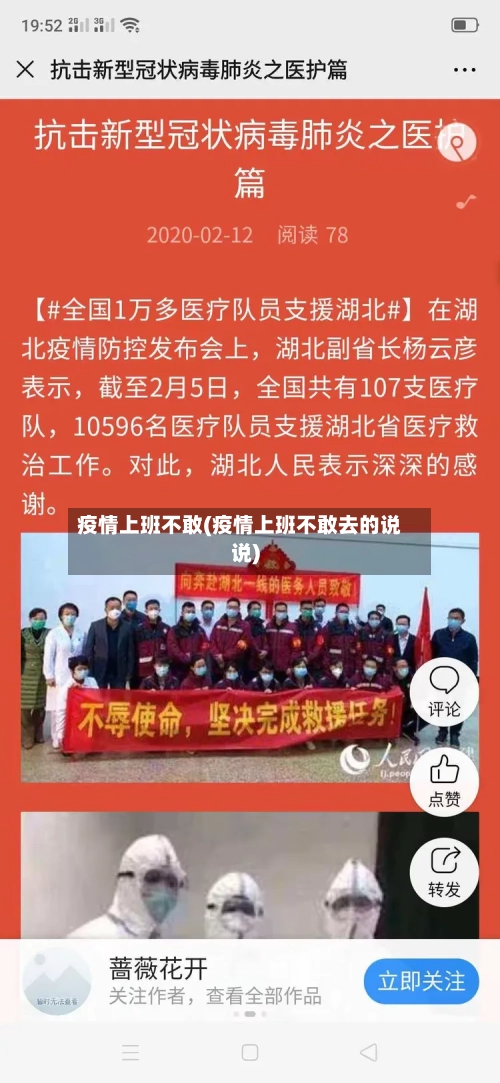 疫情上班不敢(疫情上班不敢去的说说)