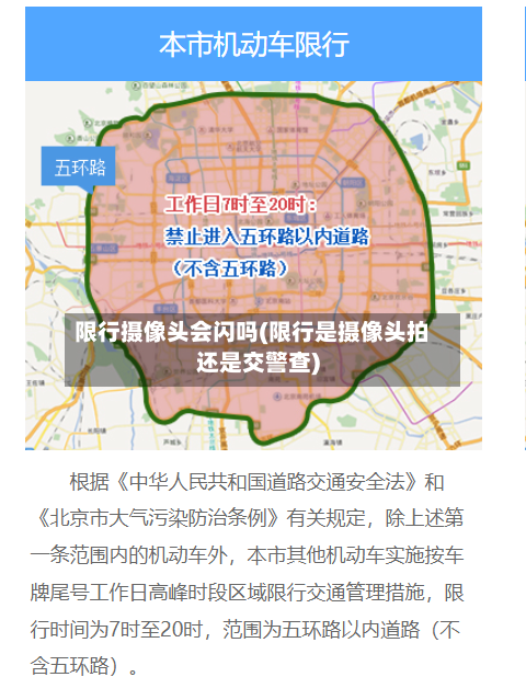 限行摄像头会闪吗(限行是摄像头拍还是交警查)-第2张图片
