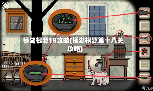 锈湖根源18攻略(锈湖根源第十八关攻略)-第2张图片