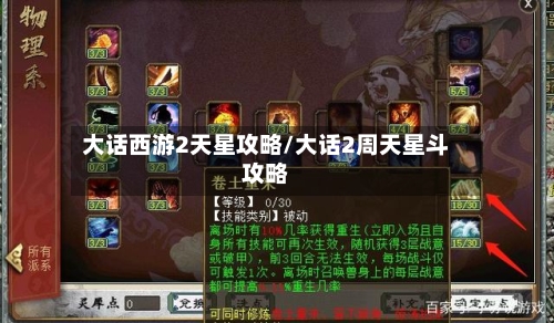 大话西游2天星攻略/大话2周天星斗攻略