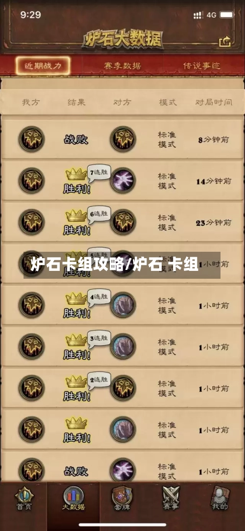 炉石卡组攻略/炉石 卡组-第3张图片