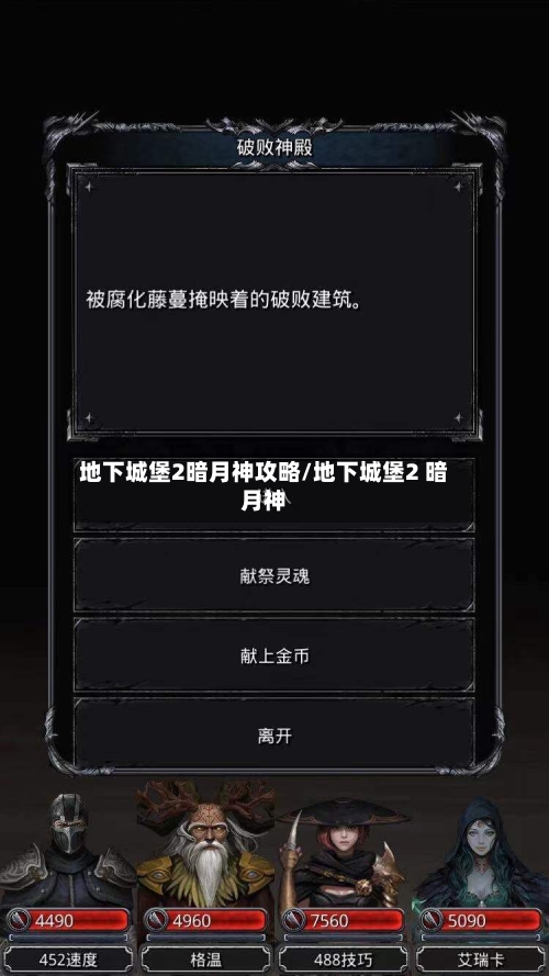 地下城堡2暗月神攻略/地下城堡2 暗月神