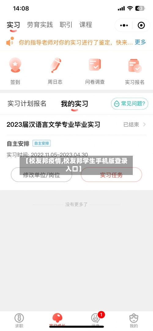 【校友邦疫情,校友邦学生手机版登录入口】-第2张图片