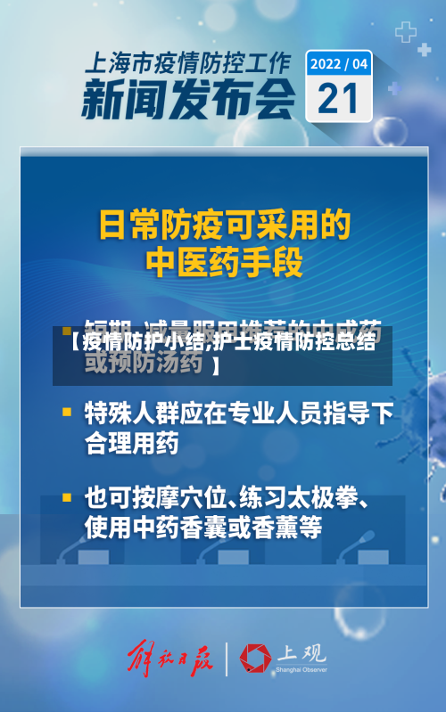 【疫情防护小结,护士疫情防控总结】-第2张图片