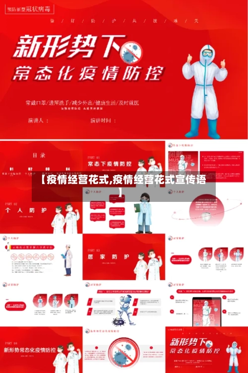 【疫情经营花式,疫情经营花式宣传语】-第2张图片