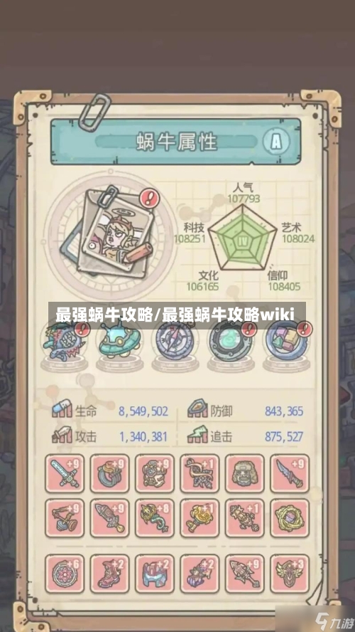 最强蜗牛攻略/最强蜗牛攻略wiki