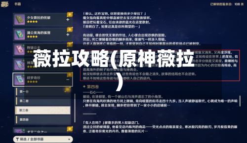 薇拉攻略(原神薇拉)