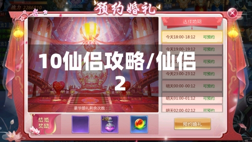 10仙侣攻略/仙侣2