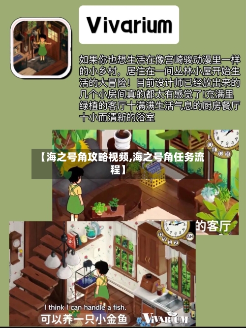 【海之号角攻略视频,海之号角任务流程】