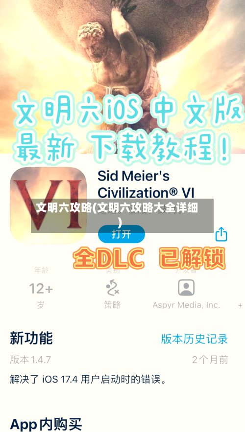 文明六攻略(文明六攻略大全详细)