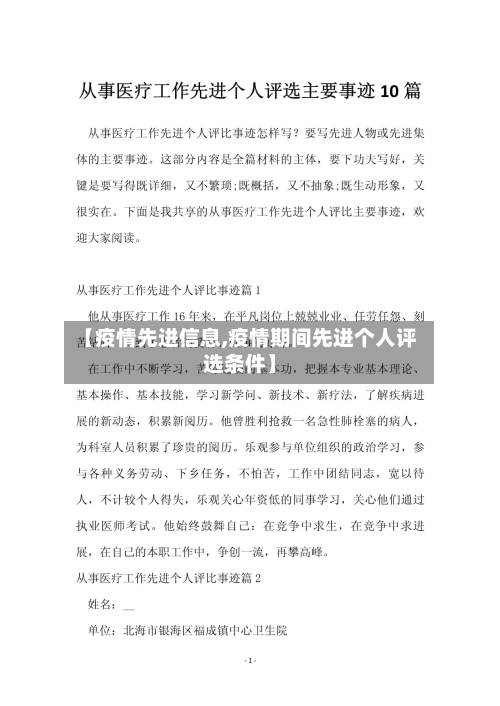 【疫情先进信息,疫情期间先进个人评选条件】-第2张图片