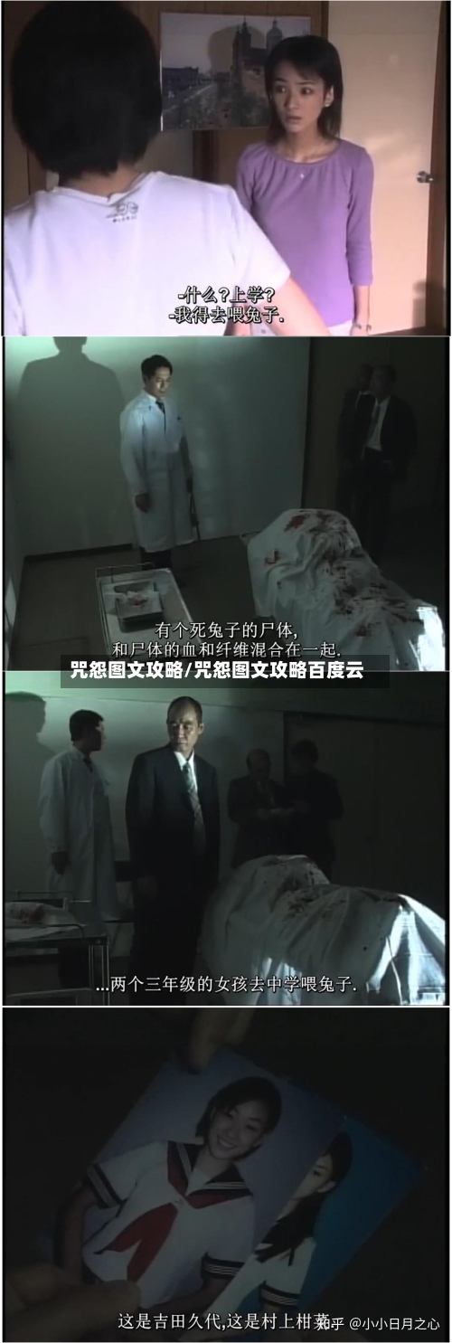咒怨图文攻略/咒怨图文攻略百度云