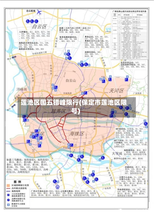 莲池区国五错峰限行(保定市莲池区限号)-第3张图片