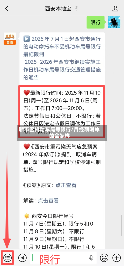 新市区机动车尾号限行/月经期喝冰的会怎样-第3张图片
