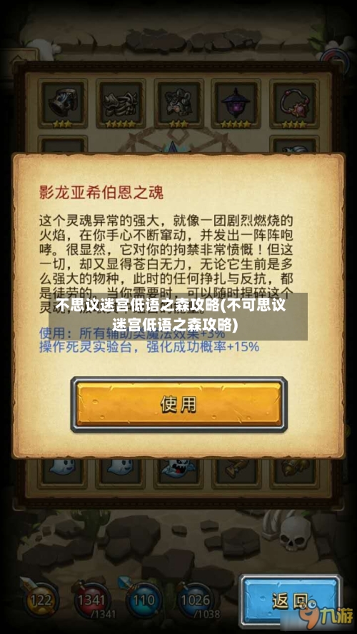 不思议迷宫低语之森攻略(不可思议迷宫低语之森攻略)