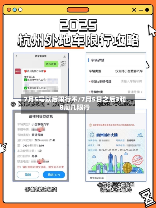 7月5号以后限行不/7月5日之后3和8周几限行-第2张图片