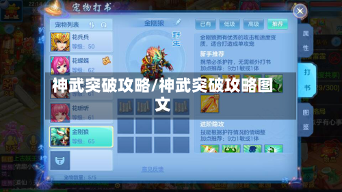 神武突破攻略/神武突破攻略图文