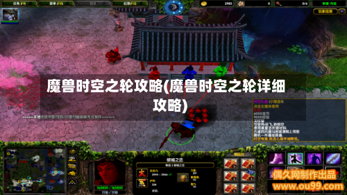 魔兽时空之轮攻略(魔兽时空之轮详细攻略)-第2张图片