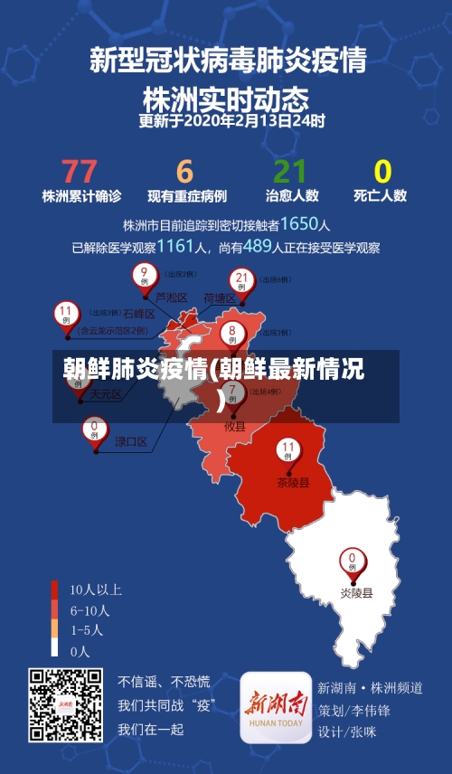 朝鲜肺炎疫情(朝鲜最新情况)-第2张图片