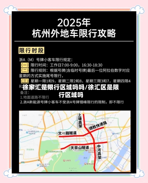 徐家汇是限行区域吗吗/徐汇区是限行区域吗