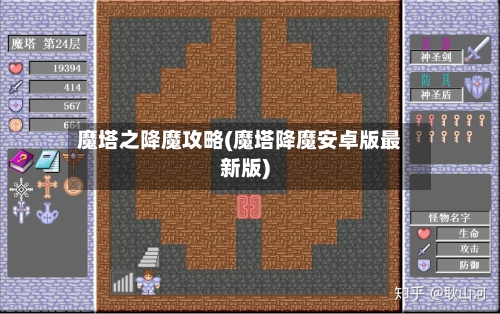 魔塔之降魔攻略(魔塔降魔安卓版最新版)-第3张图片