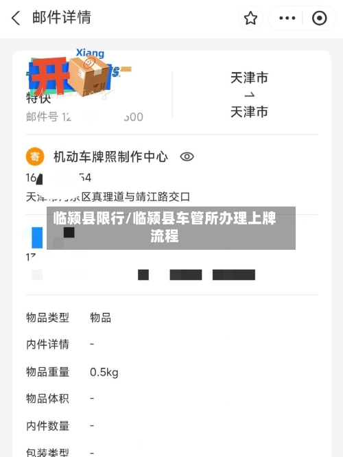 临颍县限行/临颍县车管所办理上牌流程-第2张图片