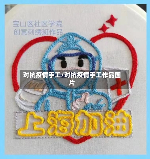 对抗疫情手工/对抗疫情手工作品图片