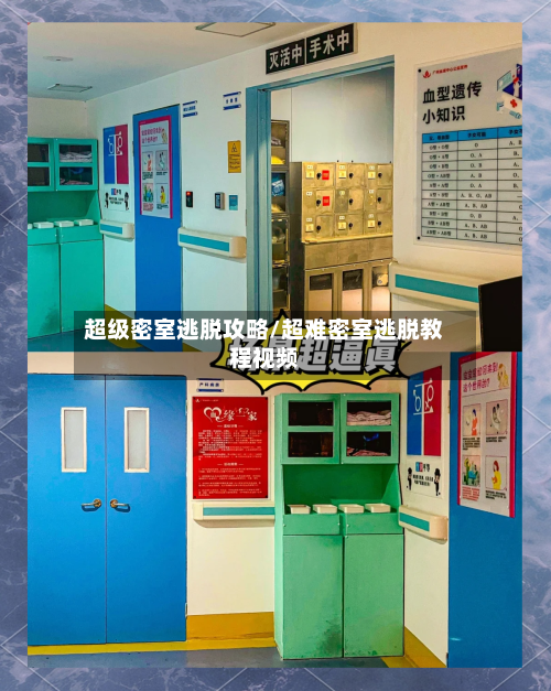 超级密室逃脱攻略/超难密室逃脱教程视频