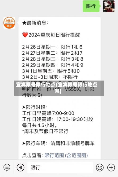 宜宾限号限行地点(宜宾限号限行地点图)