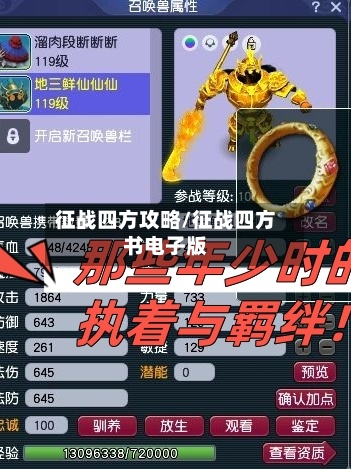 征战四方攻略/征战四方书电子版