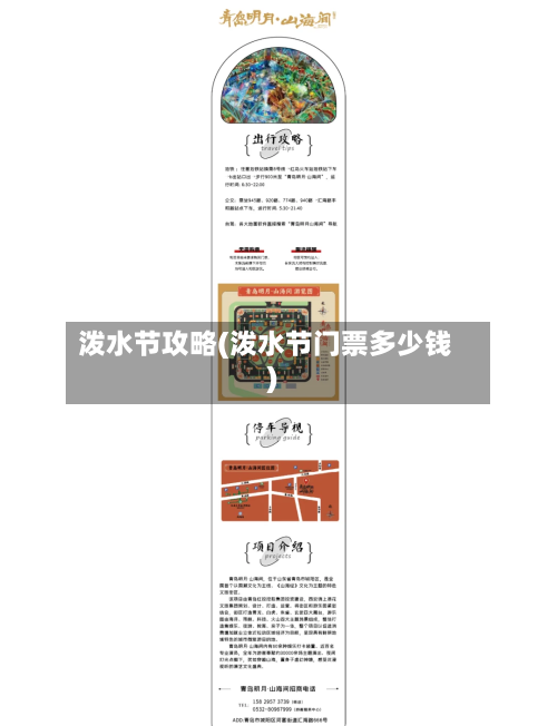 泼水节攻略(泼水节门票多少钱)