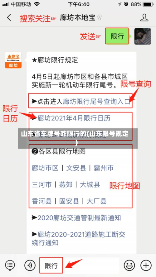 山东省车牌号咋限行的(山东限号规定)-第3张图片