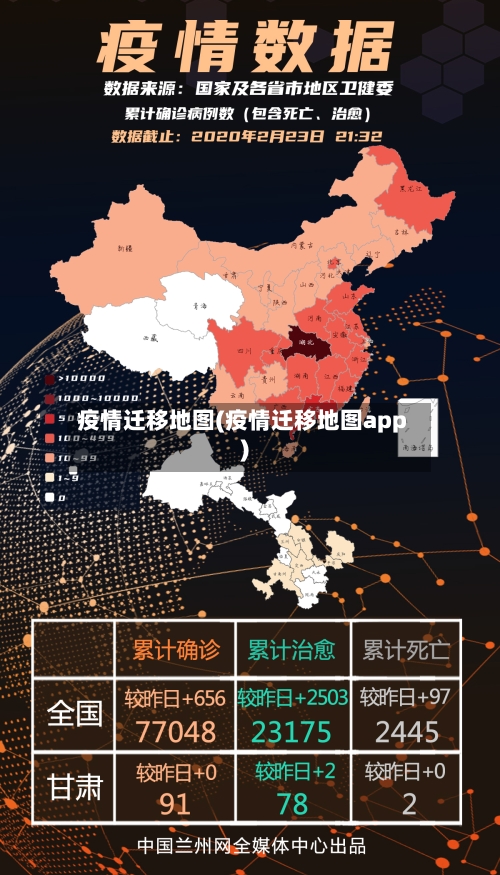 疫情迁移地图(疫情迁移地图app)-第3张图片