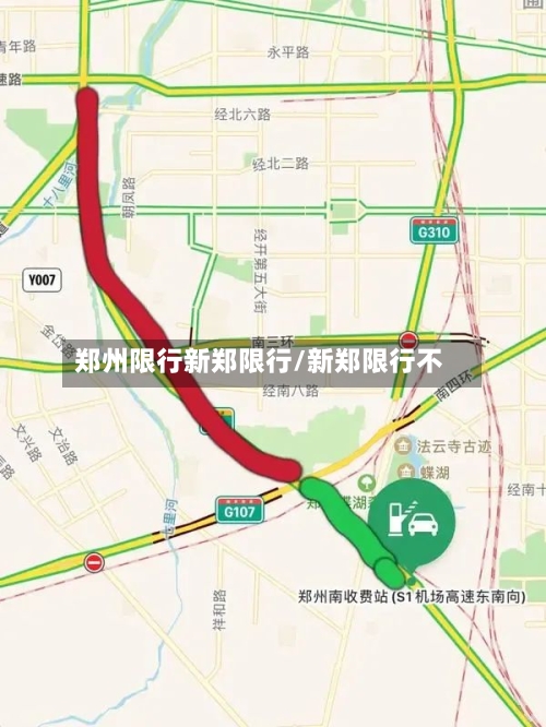 郑州限行新郑限行/新郑限行不