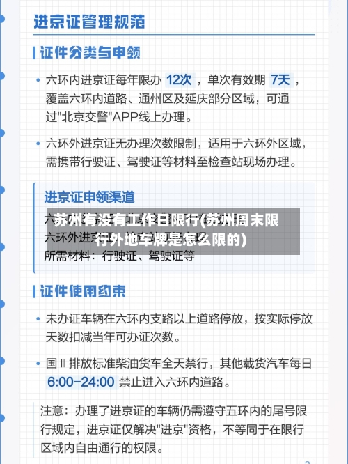 苏州有没有工作日限行(苏州周末限行外地车牌是怎么限的)-第2张图片