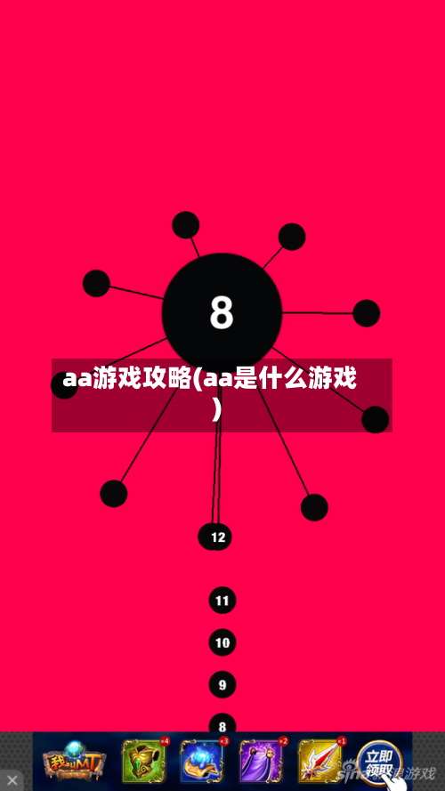 aa游戏攻略(aa是什么游戏)-第3张图片