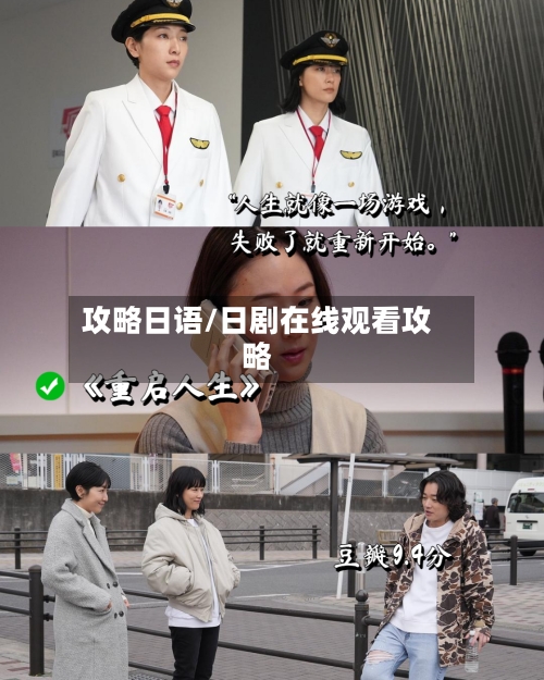攻略日语/日剧在线观看攻略