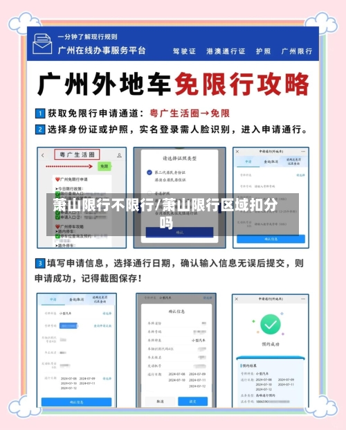 萧山限行不限行/萧山限行区域扣分吗