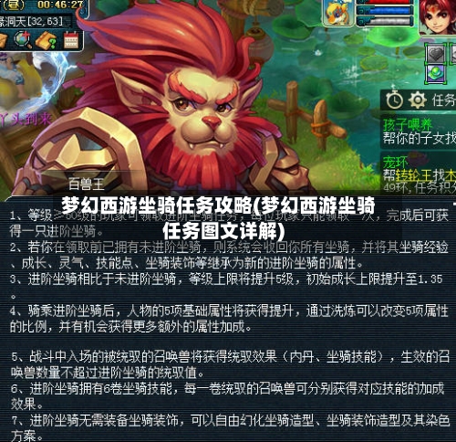 梦幻西游坐骑任务攻略(梦幻西游坐骑任务图文详解)-第2张图片