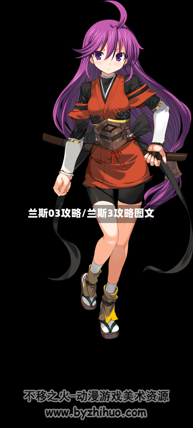 兰斯03攻略/兰斯3攻略图文-第2张图片