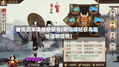 秘闻副本攻略姑获鸟(阴阳师姑获鸟现世信物信物)-第3张图片