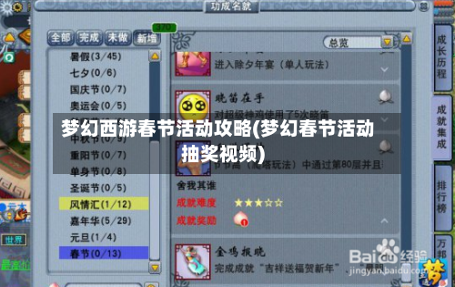 梦幻西游春节活动攻略(梦幻春节活动抽奖视频)-第3张图片