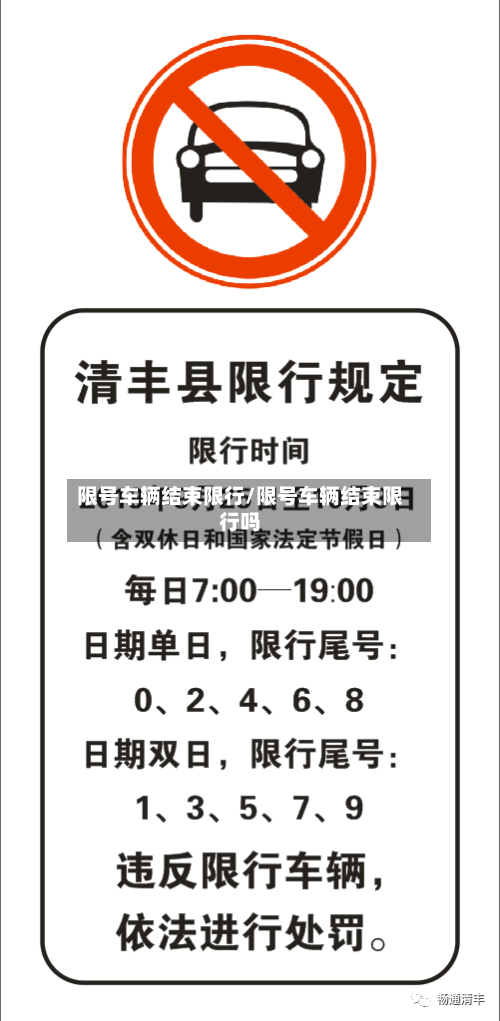 限号车辆结束限行/限号车辆结束限行吗-第3张图片