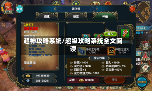 超神攻略系统/超级攻略系统全文阅读-第2张图片