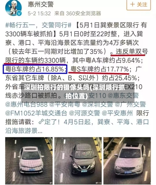 深圳拍限行的摄像头吗(深圳限行抓拍位置)-第3张图片