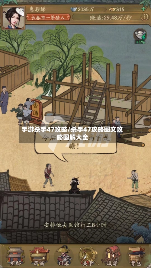 手游杀手47攻略/杀手47攻略图文攻略图解大全