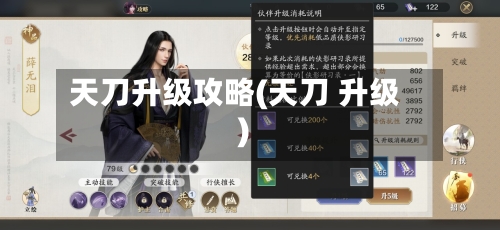 天刀升级攻略(天刀 升级)-第2张图片
