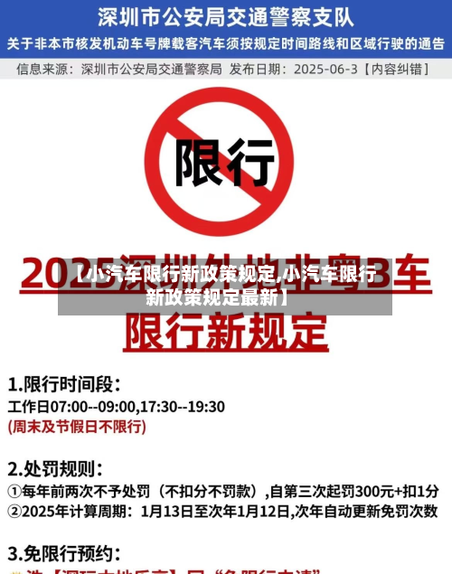 【小汽车限行新政策规定,小汽车限行新政策规定最新】-第2张图片
