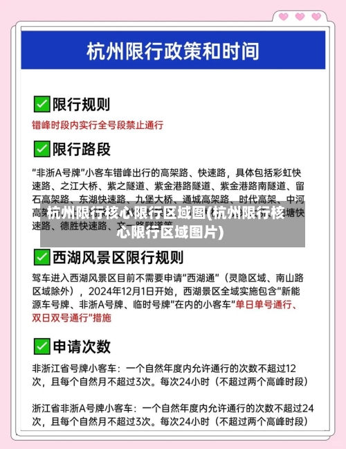 杭州限行核心限行区域图(杭州限行核心限行区域图片)